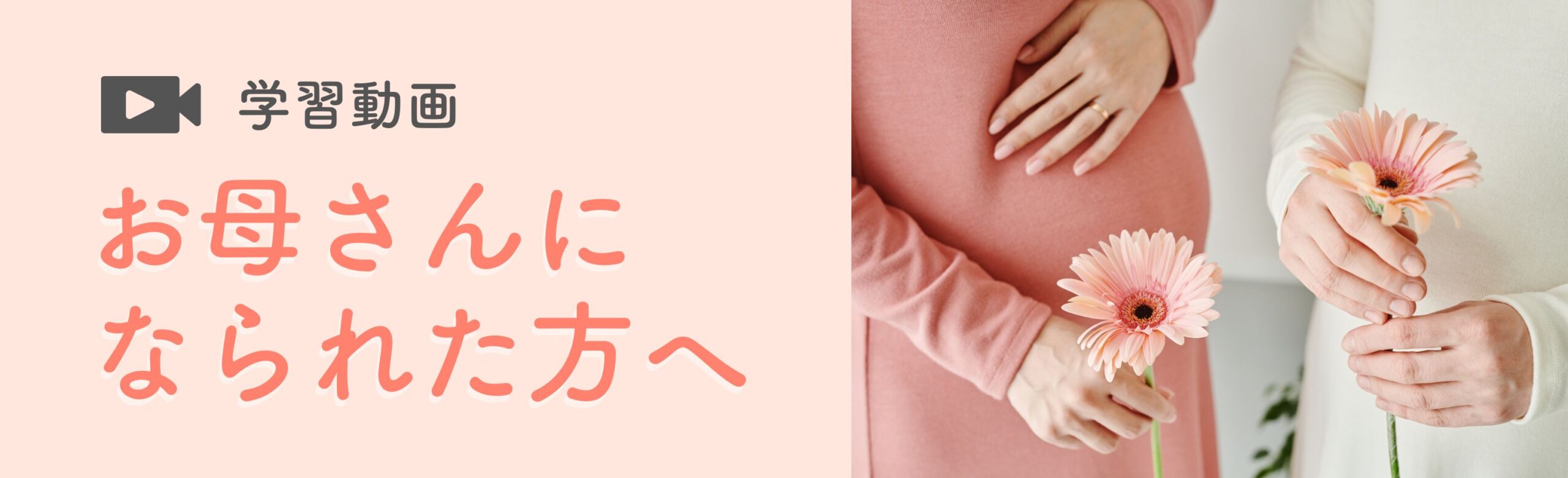 お母さんになられた方へ