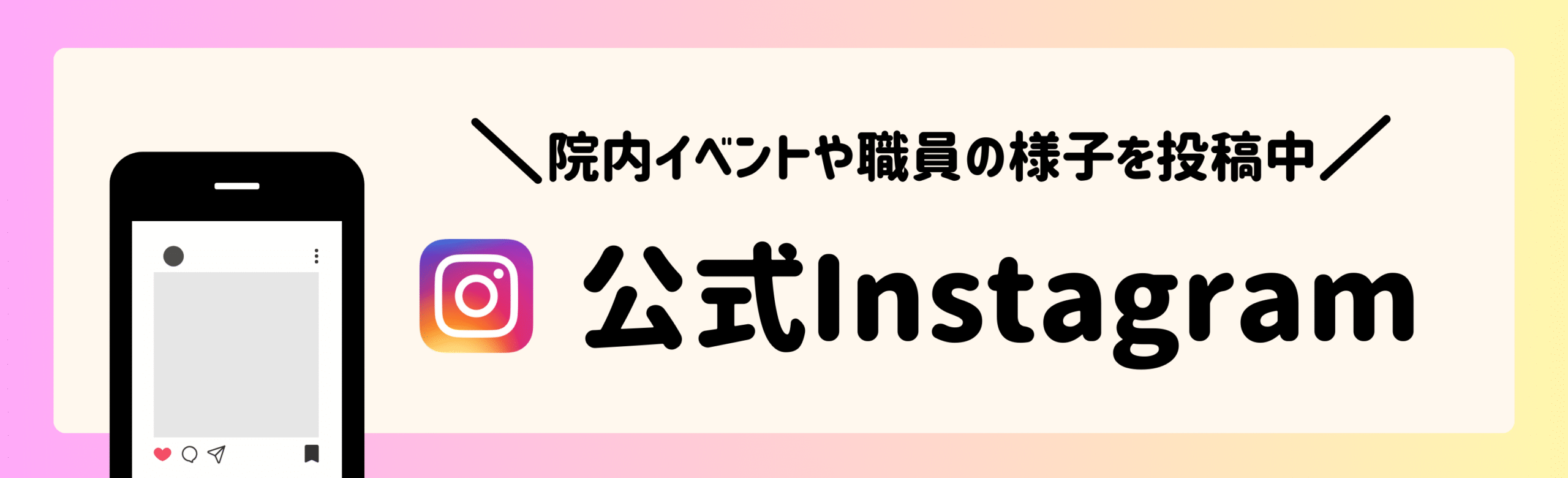 公式Instagramについて